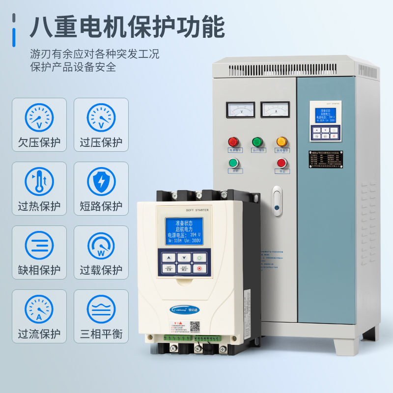 启航在线软启动器三相电机控制箱柜s22/45/55/75/90/160/185/200K