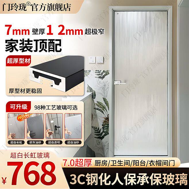 2025定制新款7.0超级窄卫生间门厕所门厨房门钛镁合金钢化玻璃