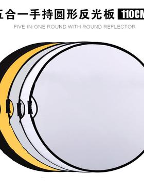 10CM五合一反光板折叠便携带手持手挡159光板1摄具影拍照道带把包