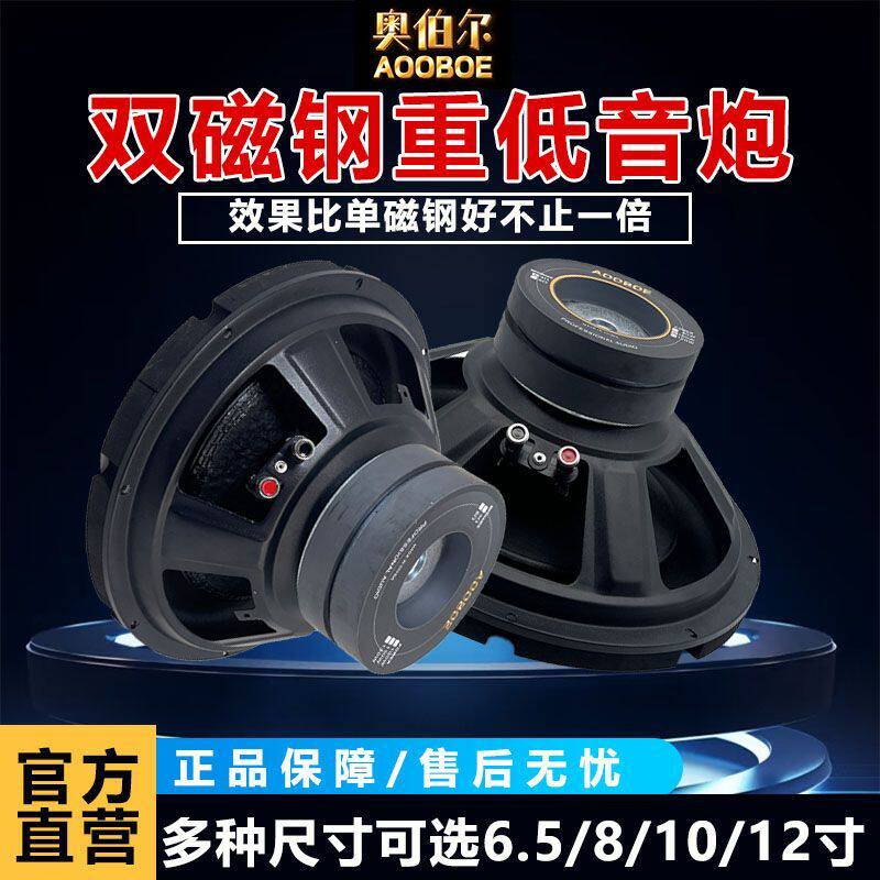 双磁钢长冲程超重低音炮比单磁钢好了不止一倍6.5/8/10/12寸可选