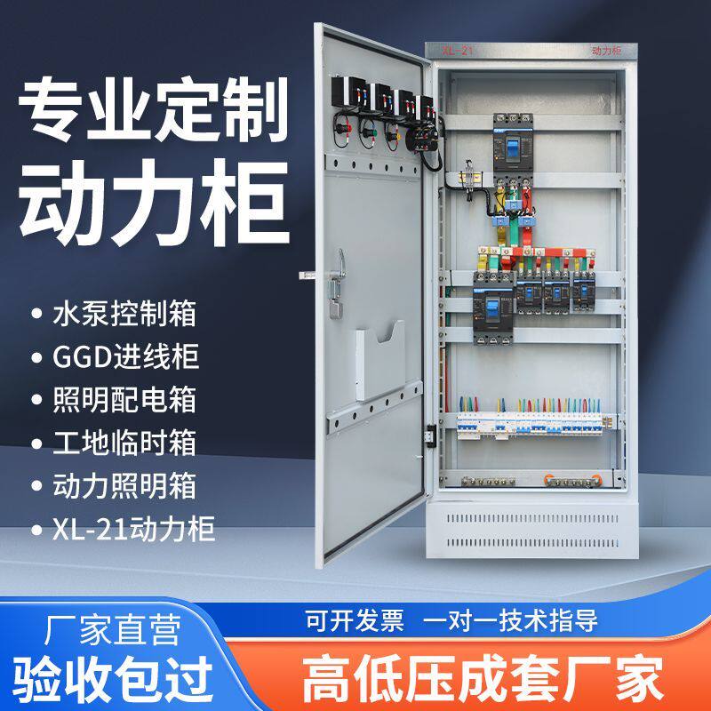 定制低压成套配电柜XL-21动力照明柜进出线刀闸开关柜双电源组装