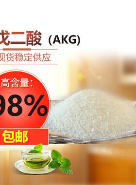 a-酮戊二酸9%酸KGCAS:3A28-50125-72-氧代戊二量大8优惠包邮