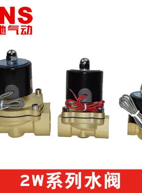 水NS神驰气动2W941系列阀电磁5阀门2W02-08SAC220V黄铜常闭电磁阀