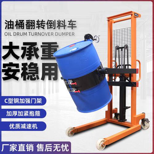 油桶翻转车升高倒料塑料桶200l手动液压搬运车化工桶倾倒车装卸车