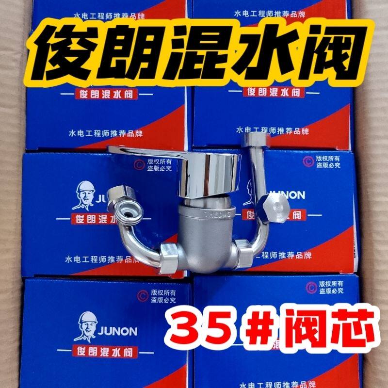 俊朗大流量不锈钢电镀塑把大口径U型混水阀精品冷热水开关通用型