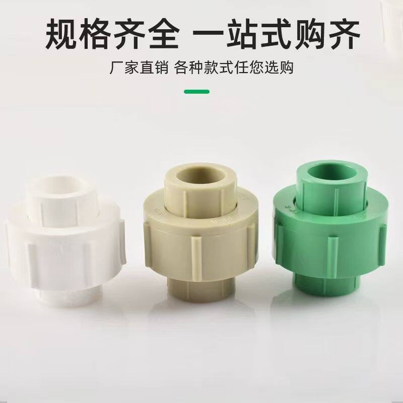 PPR全塑活接热熔大体活接头20 4分25 6分 32 1寸水管接头配件