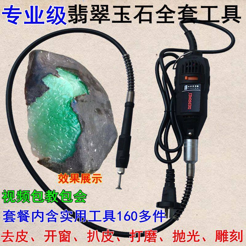 翡翠原石去皮工具玉石开窗机手工翡翠雕刻手持电磨机钻孔电磨机