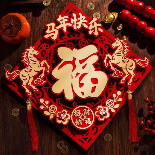 福字门贴2026马年生肖大门入户门装饰品新年春节门上立体磁吸发