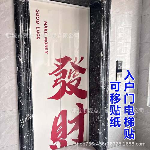 电梯装饰画中内一梯一户电梯贴纸式国风创意贴纸室XDZ门门装饰