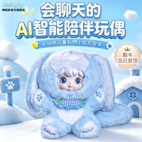 嗨莉莉AI智能机器人 对话互动早教毛绒玩偶 4-10岁女孩生日礼物