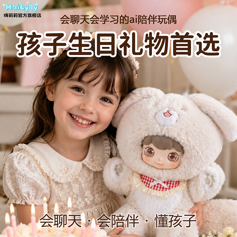 嗨莉莉 AI智能对话聊天陪伴机器人儿童毛绒玩偶电子宠物生日礼物