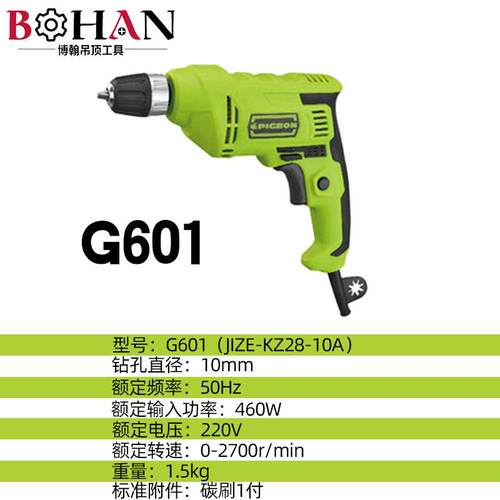 鸽牌G601电钻V插电带线家