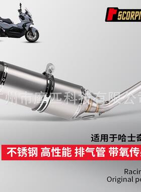 摩托车改合装适用于哈奇150中尾段车组套装士消声器28569专专用直