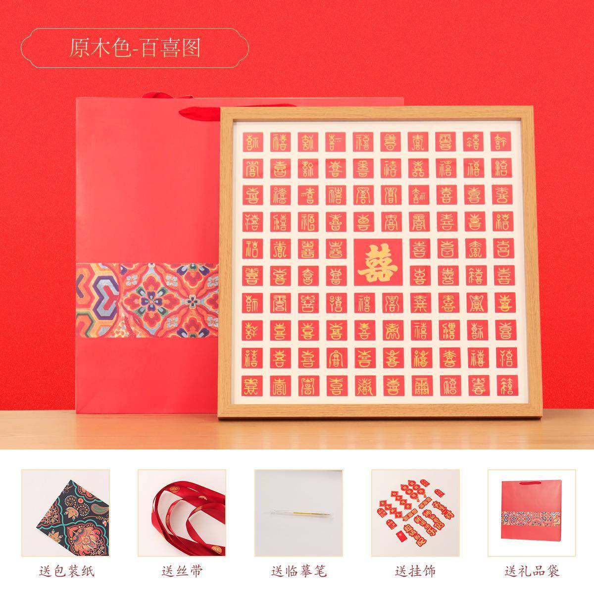 百喜手写diy临摹喜婚字相框新人订婚结品新婚礼礼百喜图相物图百,家居饰品,DIY亲子装饰画,淘宝优惠券,粉丝福利购,淘宝优惠卷