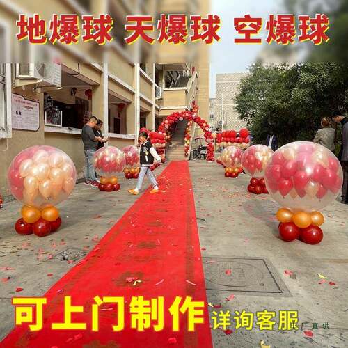 结婚地爆球迎亲室外酒店制婚气礼球开业活859动天球空飘全套作爆