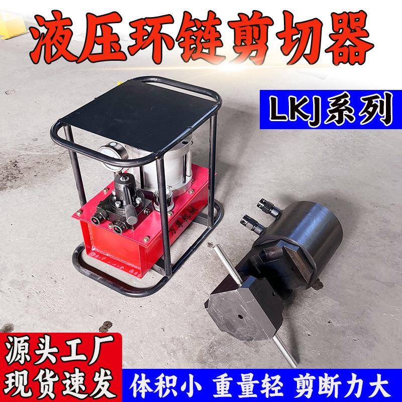 尊供应矿用液压环万链剪切器LKJ2气动圆环链LKJ-42矿液压剪锚链切