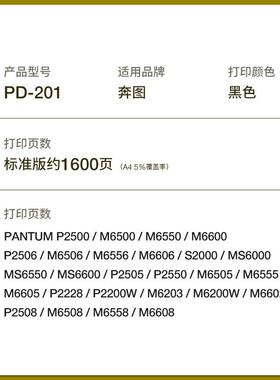 适用奔图M6500EN硒鼓PD20P2200P2PD-20150墨01NWM6550NWM6600nw盒