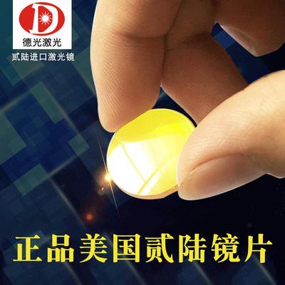CO激II-VI光聚焦镜片直径20mm激-光透2镜激光镜片美IIV贰I陆聚焦