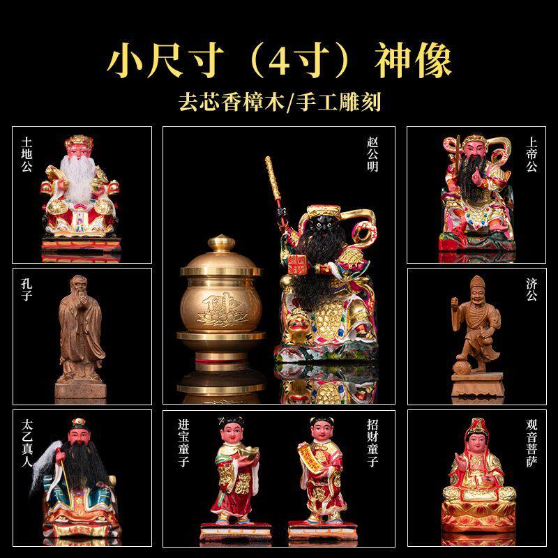 车载神明摆件香樟木雕4寸迷你神像土地公观音上帝公赵公明像体