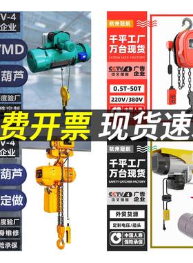 D/MD型3t单双速起电葫重芦行车2吨308VC运行式提升钢丝绳电1吨6米