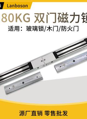 磁磁锁180280KG双门明装电磁锁门力禁锁家/用小区280kg180KG暗装