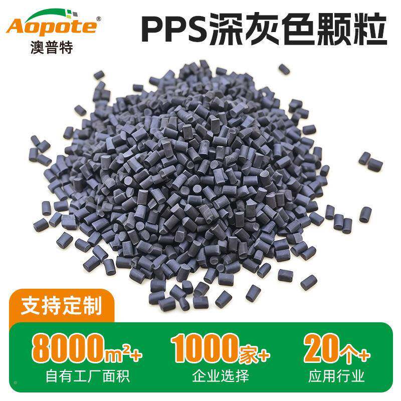 源头工P厂218PS聚苯件硫醚塑料颗粒加定制注塑工机械工业成品部pp