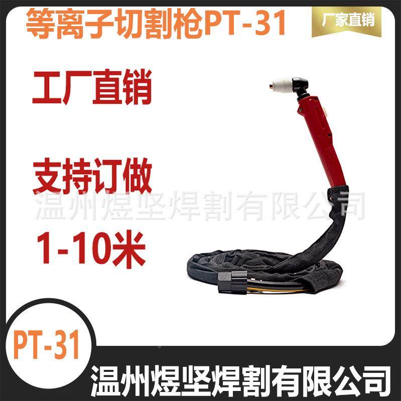 工YXJ厂直等离子切割枪系列GA60A割枪切割机配件（销可订长度）