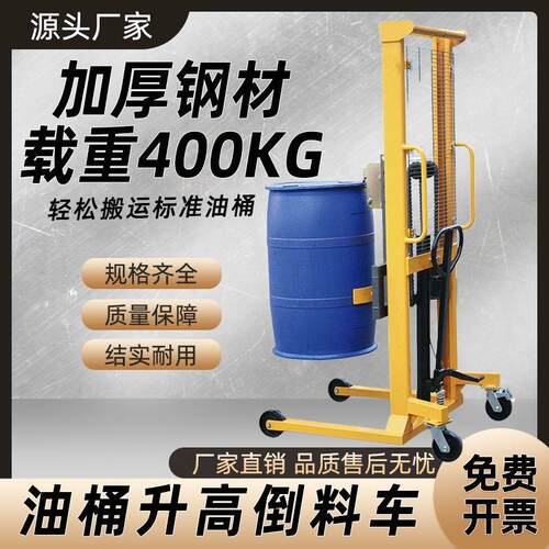 包邮手动油桶翻转升高倒