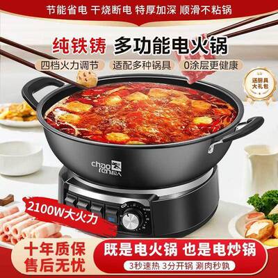 厚炒锅加铸铁家用多功能热锅蒸电煮煎电炸一体RYM式蒸锅电火锅