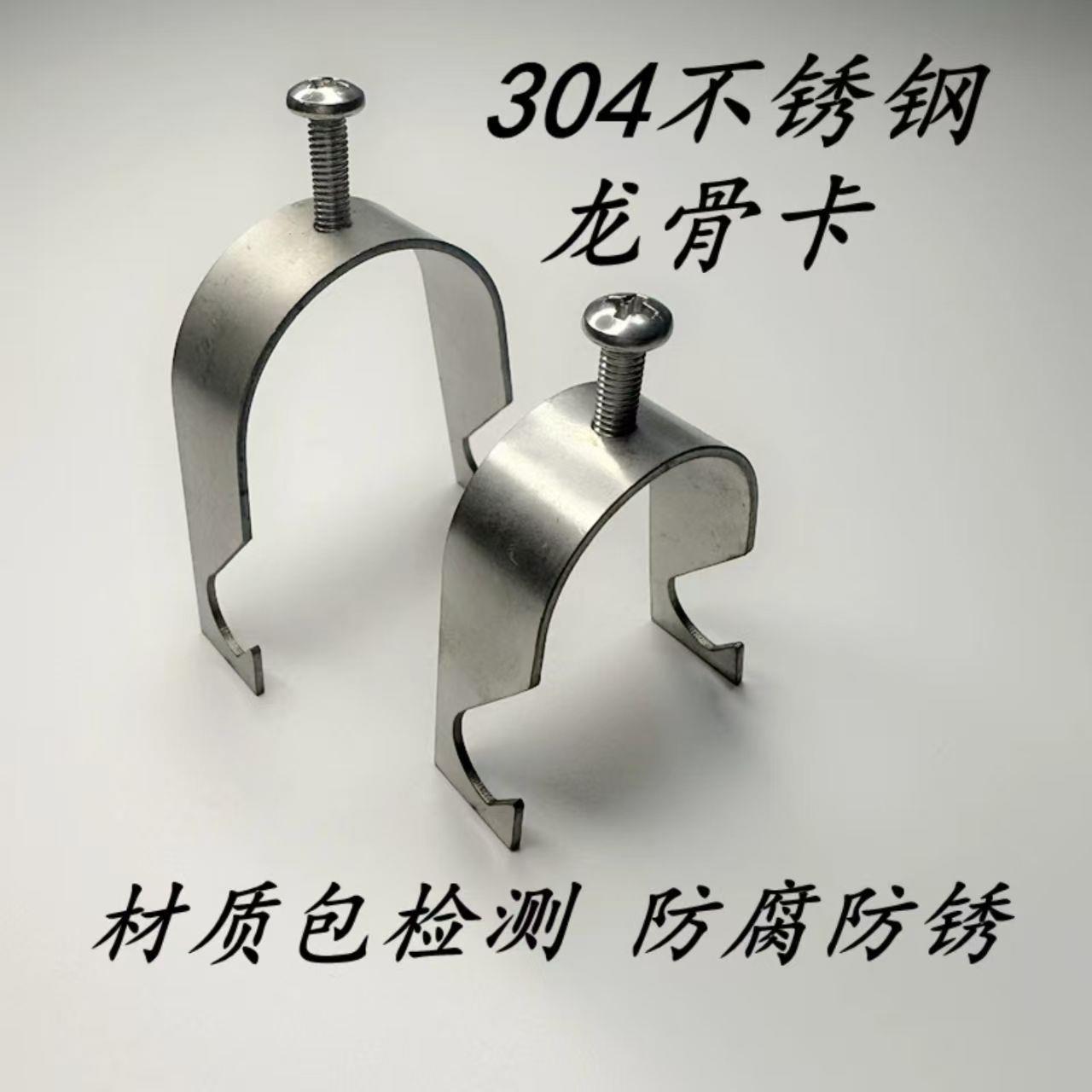 304不锈钢龙骨卡穿线管u