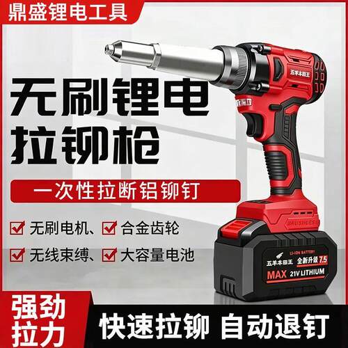 无刷充电式拉铆枪不锈钢