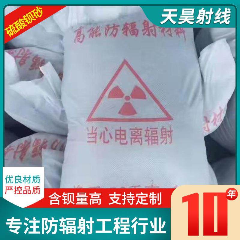 重晶石粉硫酸钡砂护辐射YZA防硫酸钡砂医院钡墙面防硫护沉淀酸砂,橡塑材料及制品,其他通用塑料,淘宝优惠券,粉丝福利购,淘宝优惠卷