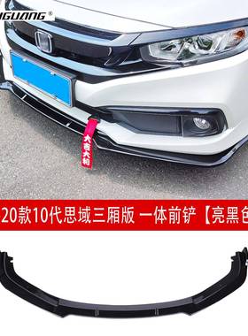 适于1620款十代思用873一域体双层单层两段前唇前铲尾翼侧裙小~包