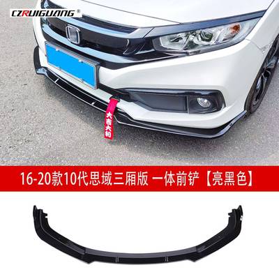 适于1620款十代思用873一域体双层单层两段前唇前铲尾翼侧裙小~包