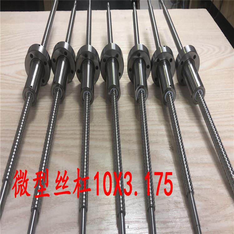 业生10x3.175产电子专设备激光设微备上专用的滚珠型丝杆螺杆01x3