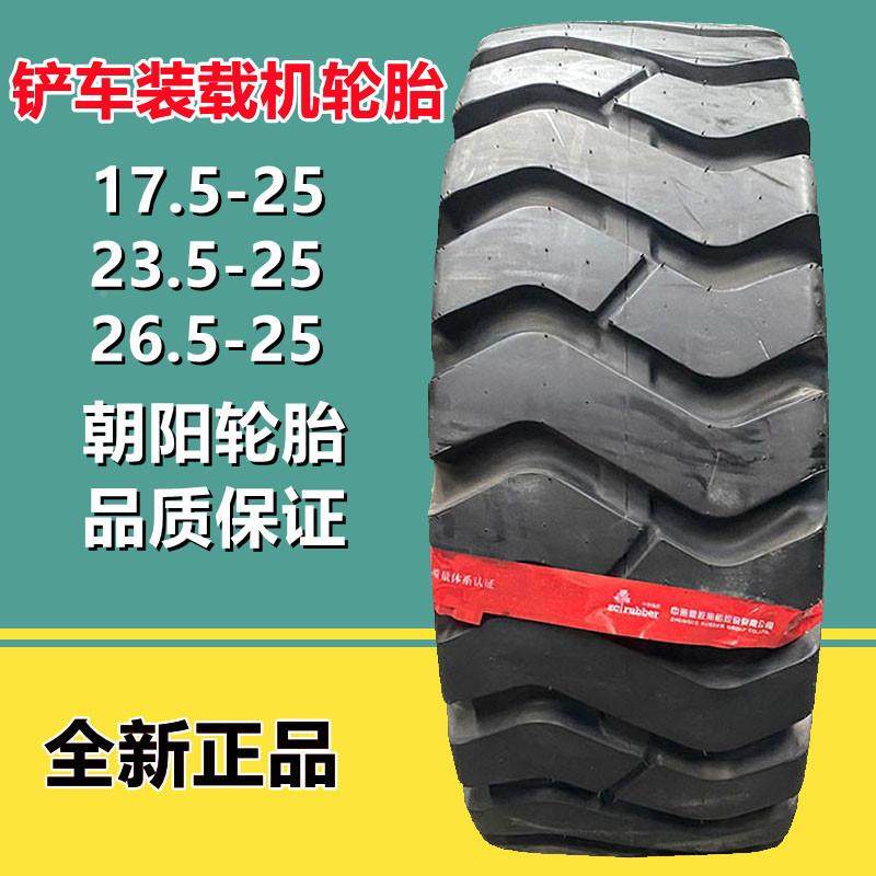 供应前进1.5-25朝阳三角230977.57-25铲5车轮胎3/50装载机轮胎26.