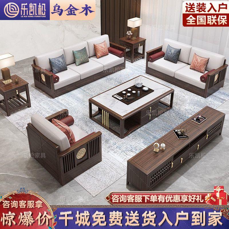 新中式乌金木实木沙发组