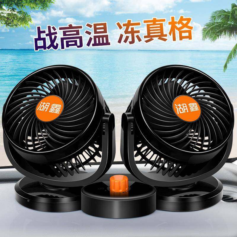 湖鑫车载风扇气大湖鑫313E货超大功率车式双头便携换扇汽车用制冷