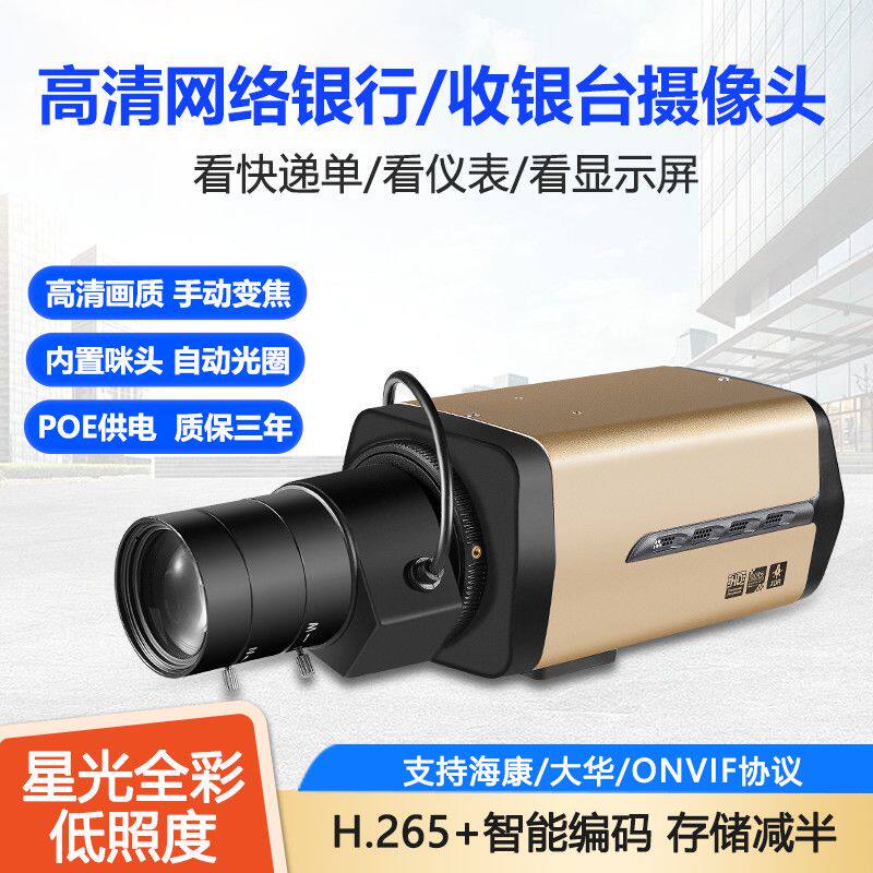 收银台银行专用枪机网络监控摄像机头看电子秤快递单仪表显示屏