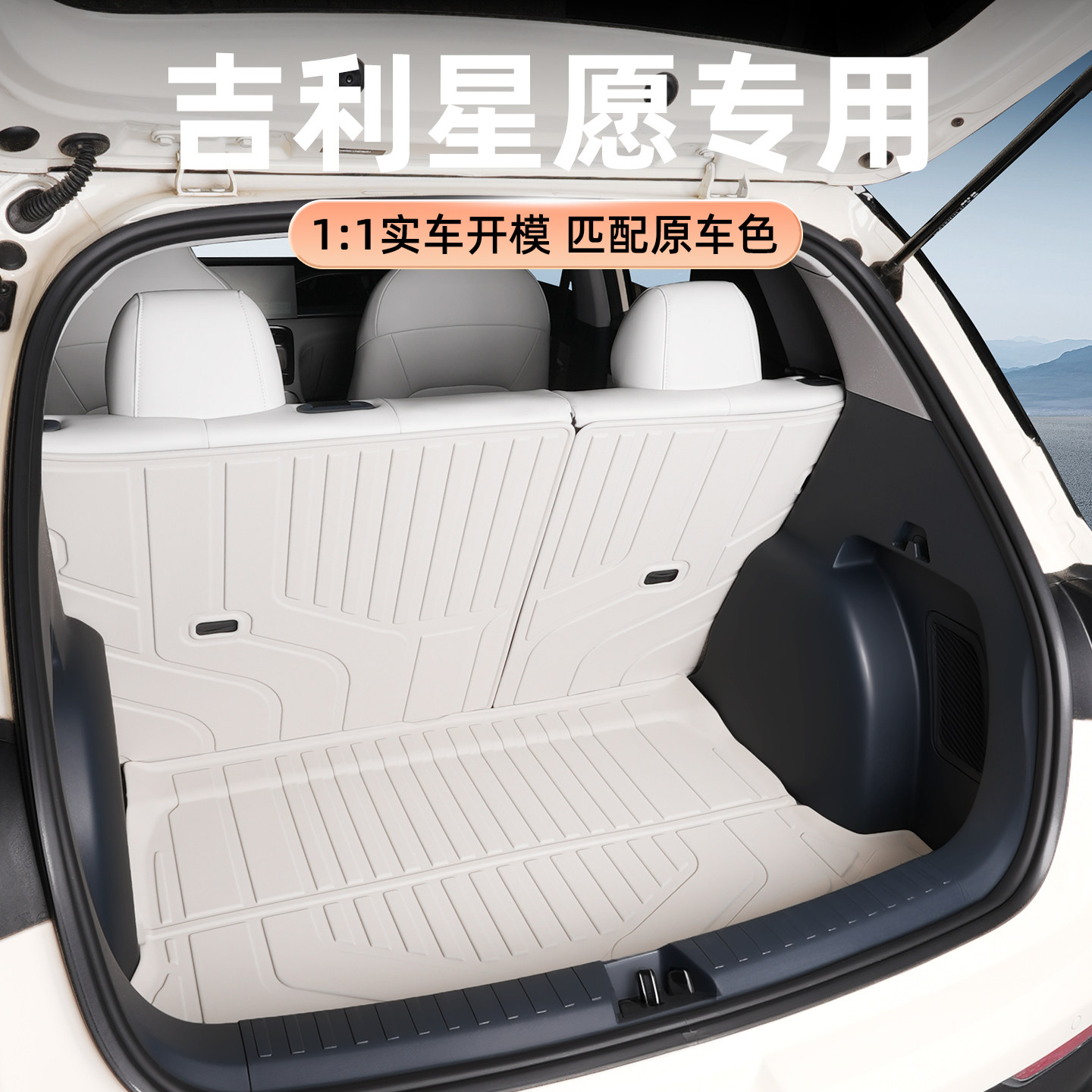 适用于吉利星愿后备箱垫25-26款2026女生装饰专用tpe汽车尾箱垫子,汽车用品/电子/清洗/改装,专车专用后备箱垫,淘宝优惠券,粉丝福利购,淘宝优惠卷