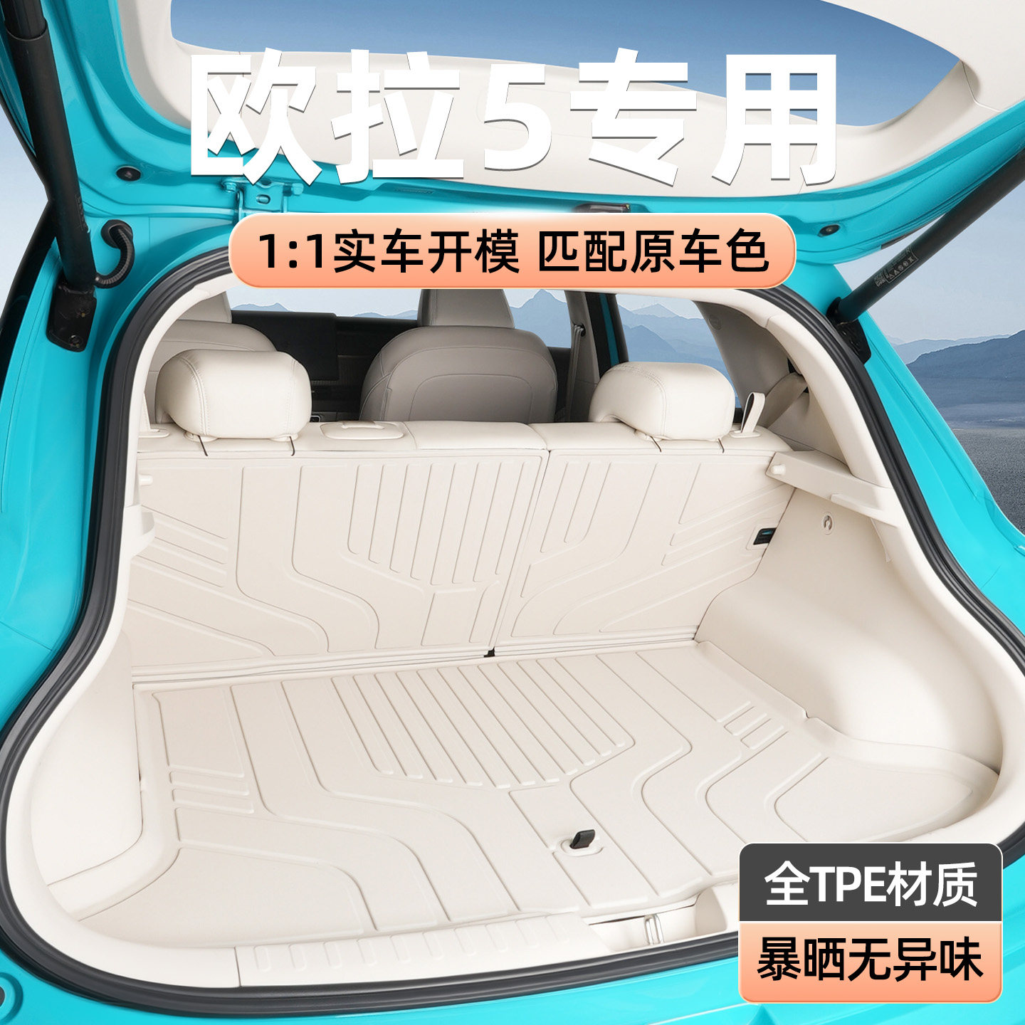 适用于欧拉5后备箱垫26款专用ev混动燃油版长城tpe汽车尾箱垫子
