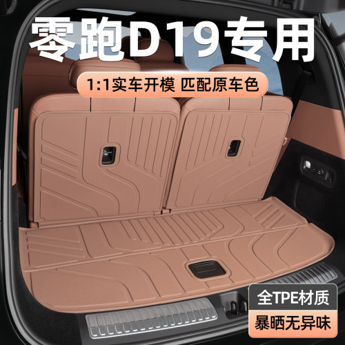 TPE多色后备箱垫专用于零跑D19
