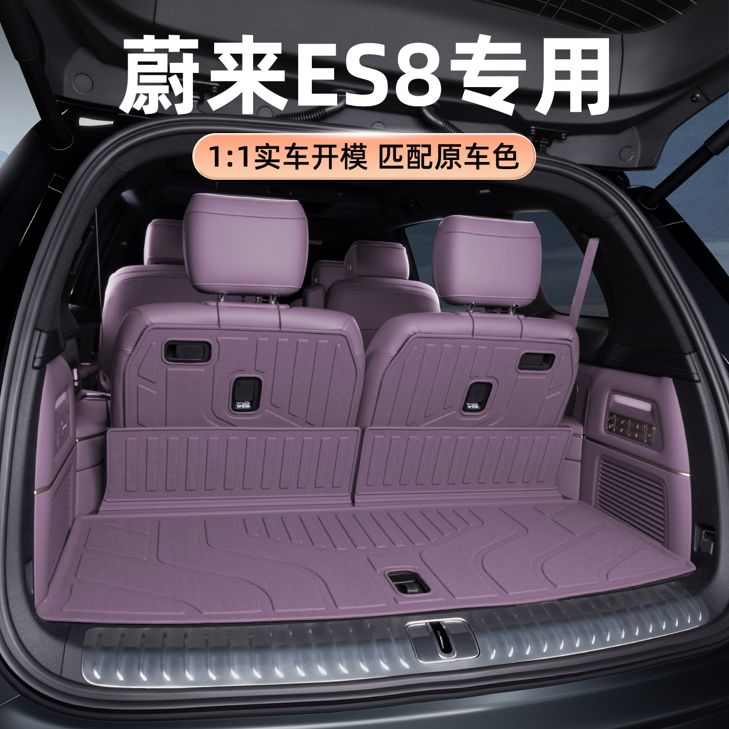 适用于蔚来es8后备箱垫2026新款三代专用六座改装装饰tpe汽车新,汽车用品/电子/清洗/改装,专车专用后备箱垫,淘宝优惠券,粉丝福利购,淘宝优惠卷