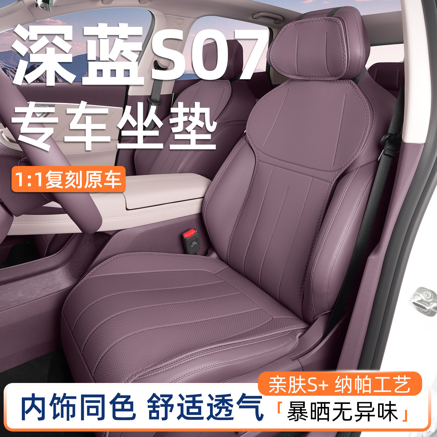 适用于长安深蓝s07坐垫23-26款专用四季通用s7后排座垫汽车坐垫套