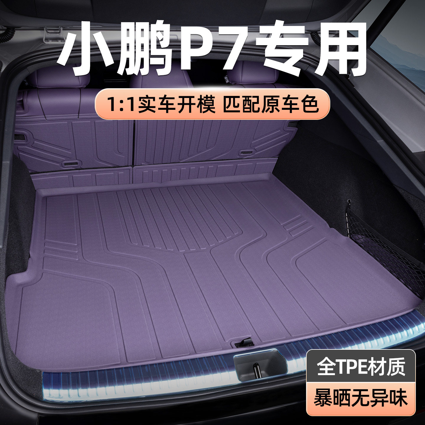 TPE后备箱垫专用于小鹏p7图片