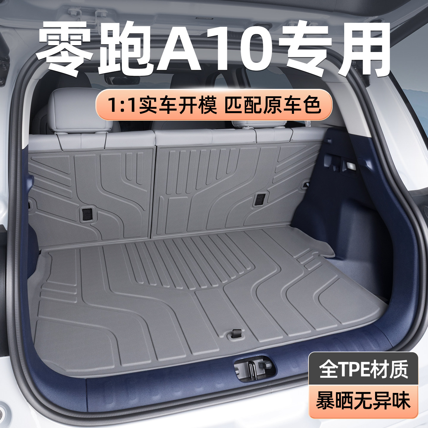 TPE多色后备箱垫专用于零跑A10图片