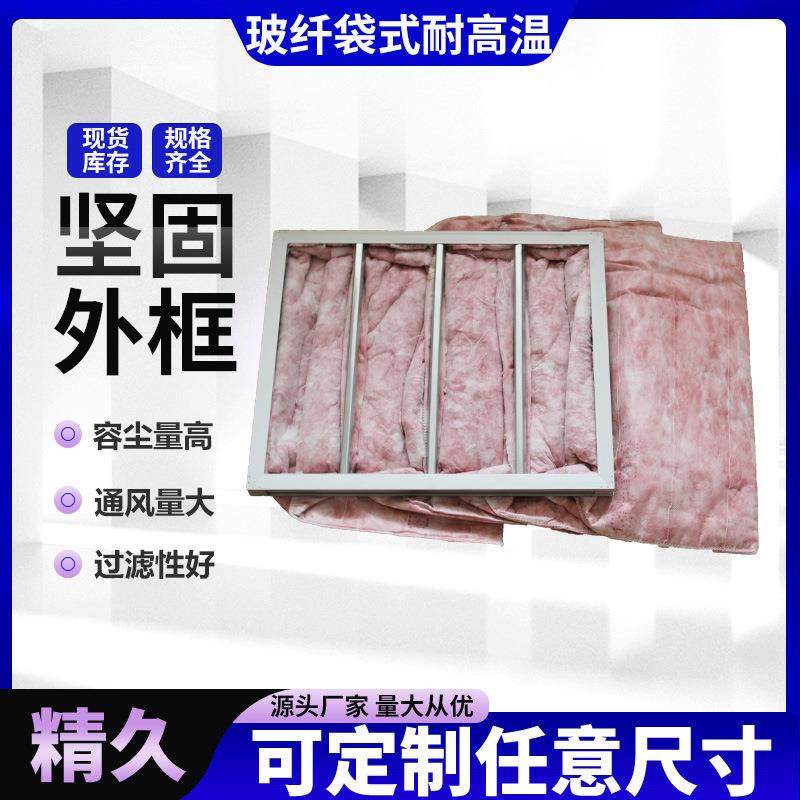 耐高温中效过滤袋厂家超细玻璃纤维袋式过滤器耐高温玻纤过滤袋,机械设备,过滤设备,淘宝优惠券,粉丝福利购,淘宝优惠卷
