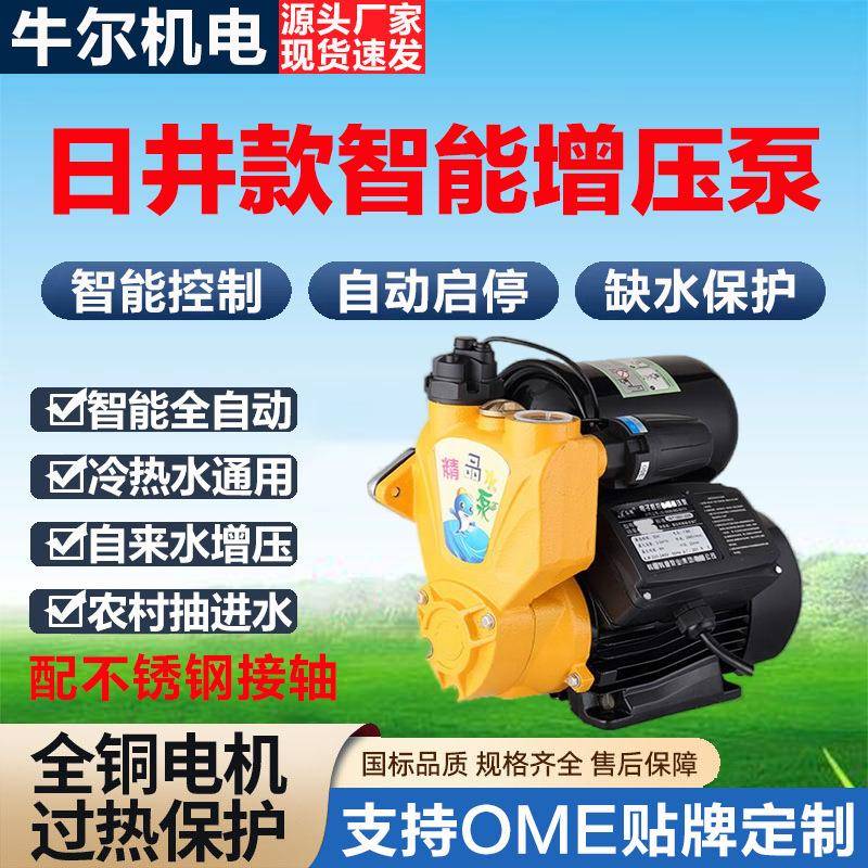 日井款智能冷热水自吸泵家用自来水龙头加压泵太阳能热水器增压泵