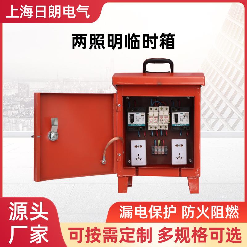 两照明手提自立配电箱五孔插座防水防火阻燃工地临时用电工地箱