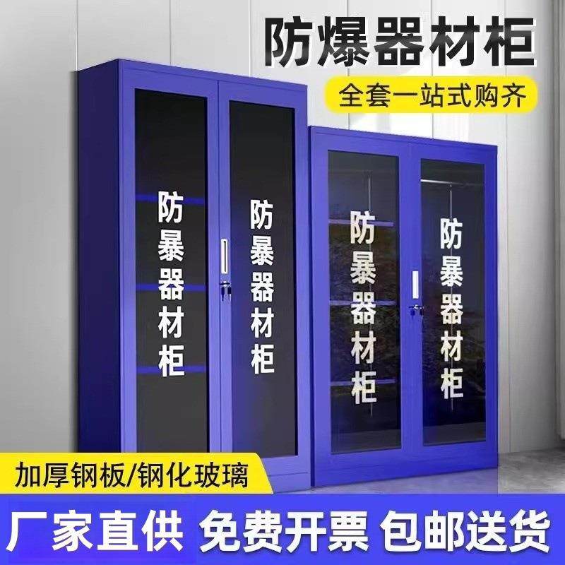 防暴器材柜装备柜反恐应急物资柜学校安保器材放置柜子盾牌安全柜,商业/办公家具,办公储物柜,淘宝优惠券,粉丝福利购,淘宝优惠卷